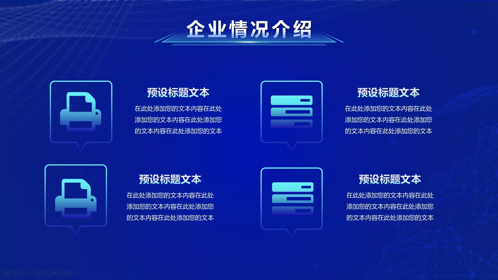 创新智造产品发布PPT模板 第 21 页预览图