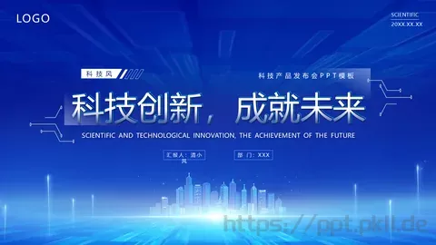 产品发布PPT模板 缩略图