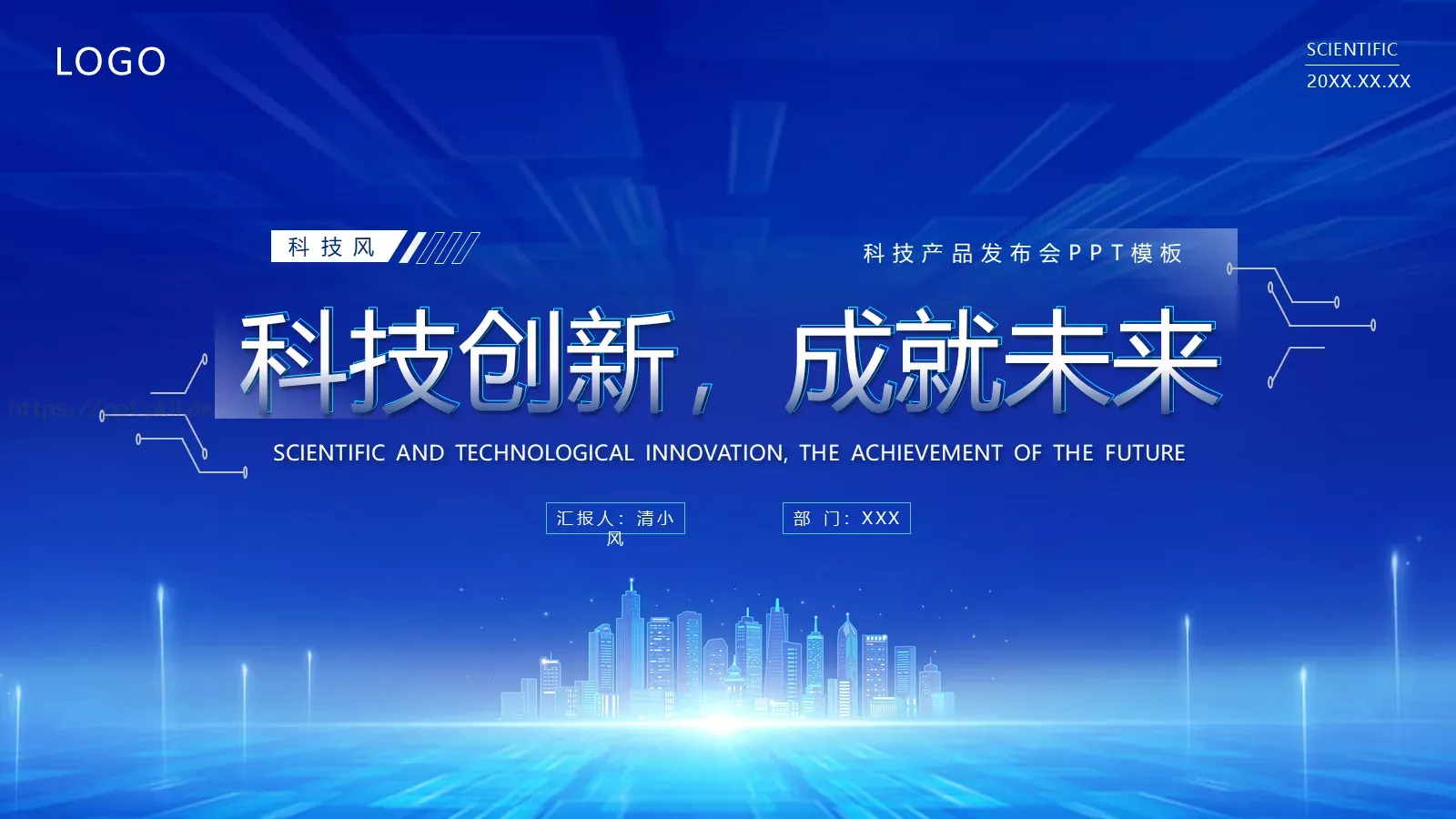 产品发布PPT模板 封面图