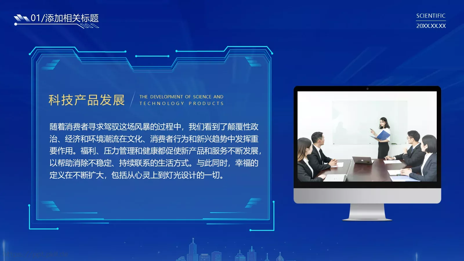 产品发布PPT模板 第 4 页缩略图