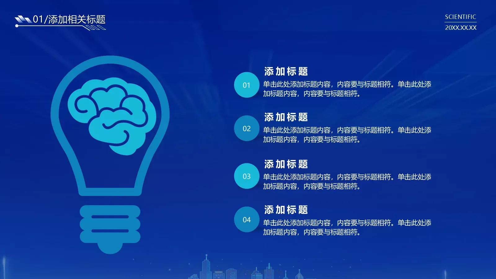 产品发布PPT模板 第 8 页预览图