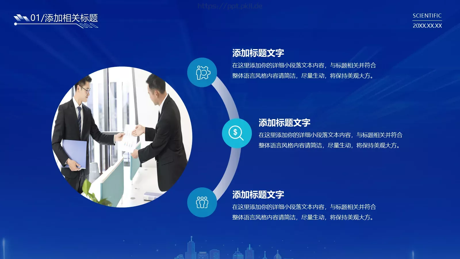 产品发布PPT模板 第 7 页预览图