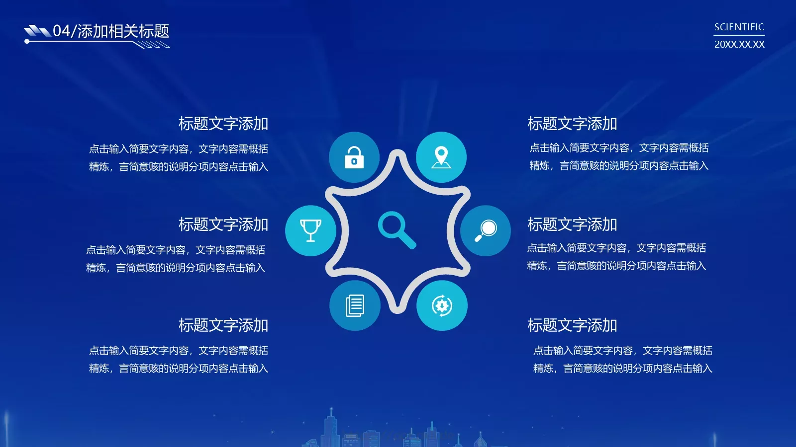 产品发布PPT模板 第 24 页预览图