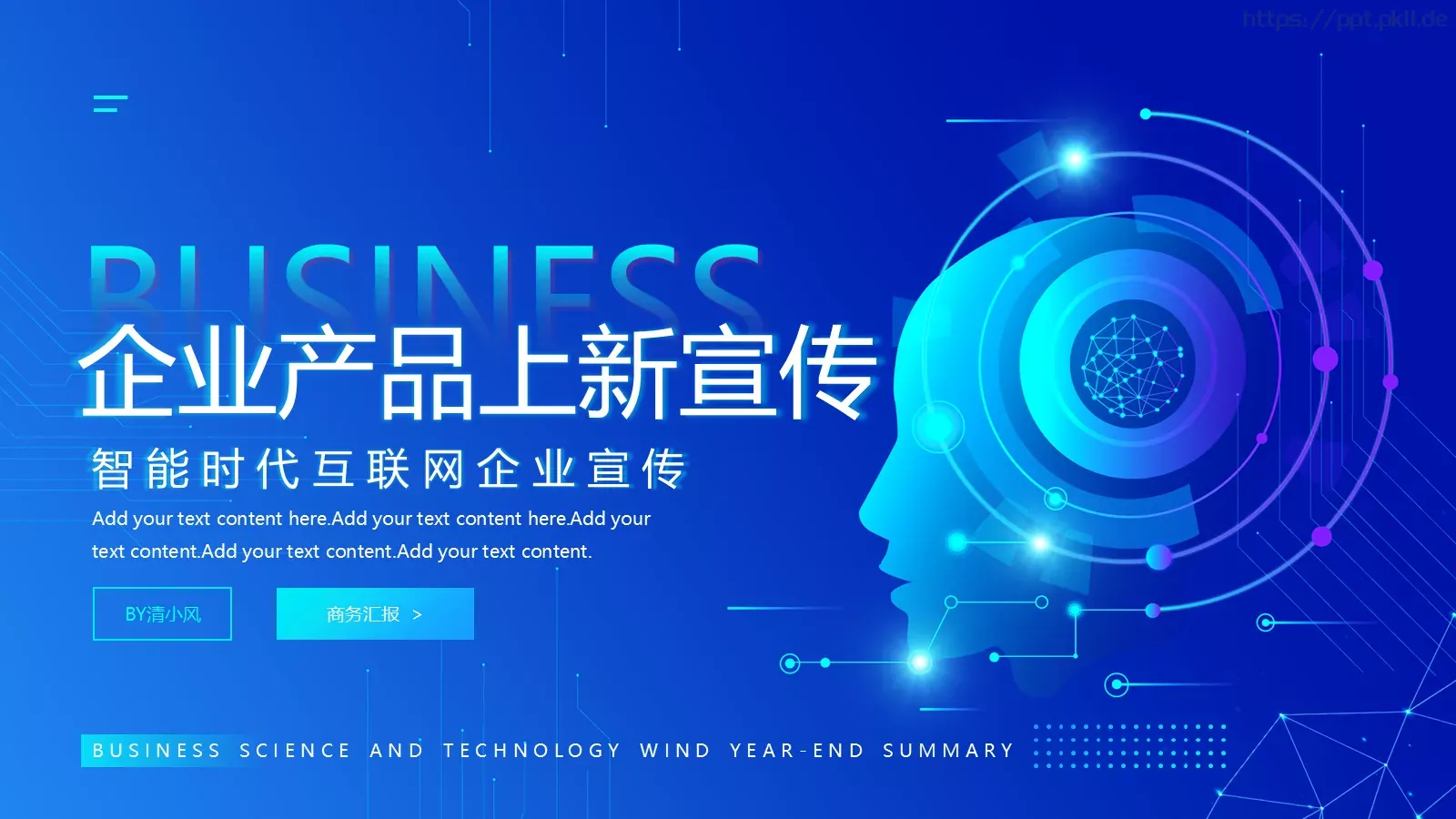 公司介绍商务汇报PPT模板 封面图