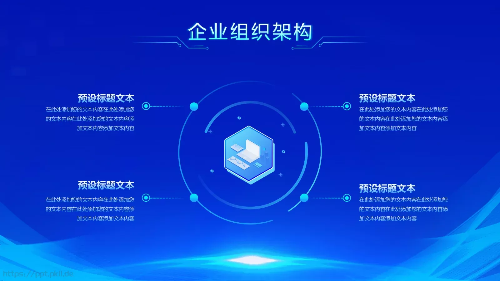 公司介绍商务汇报PPT模板 第 5 页预览图