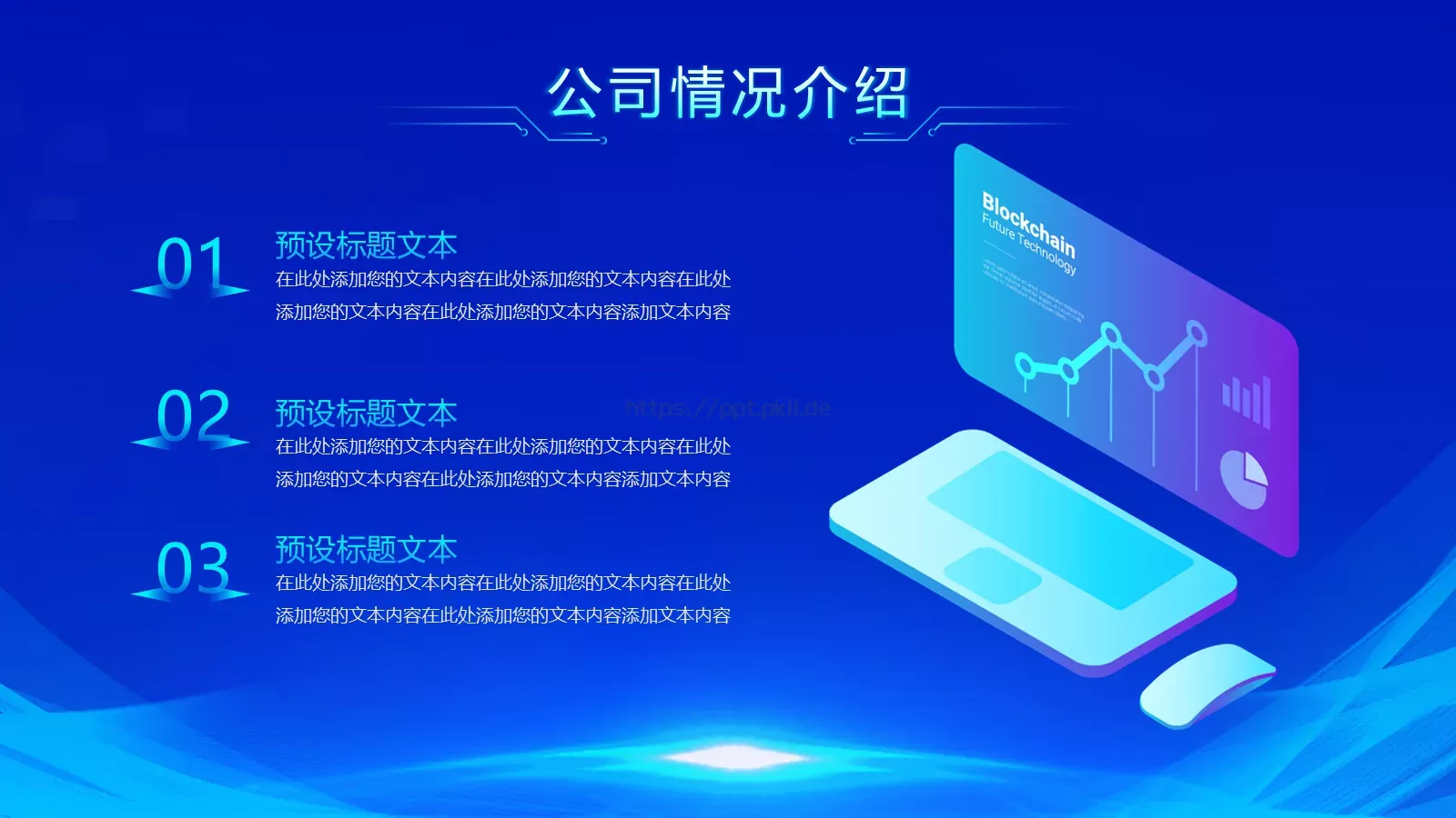 公司介绍商务汇报PPT模板 第 4 页缩略图