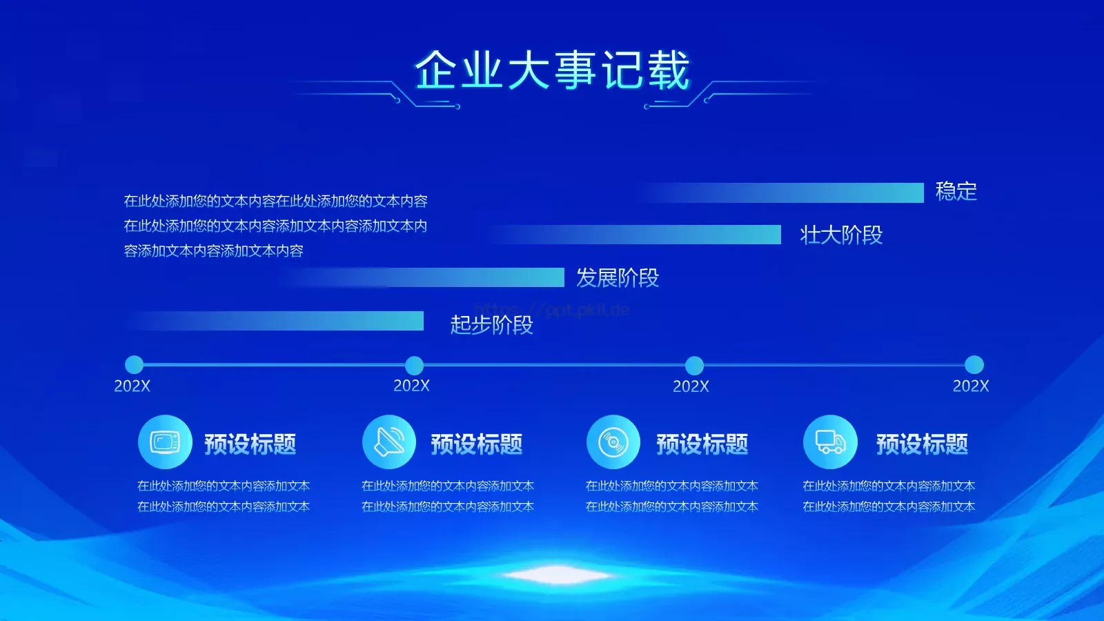 公司介绍商务汇报PPT模板 第 7 页预览图