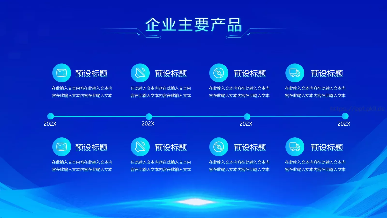 公司介绍商务汇报PPT模板 第 14 页预览图