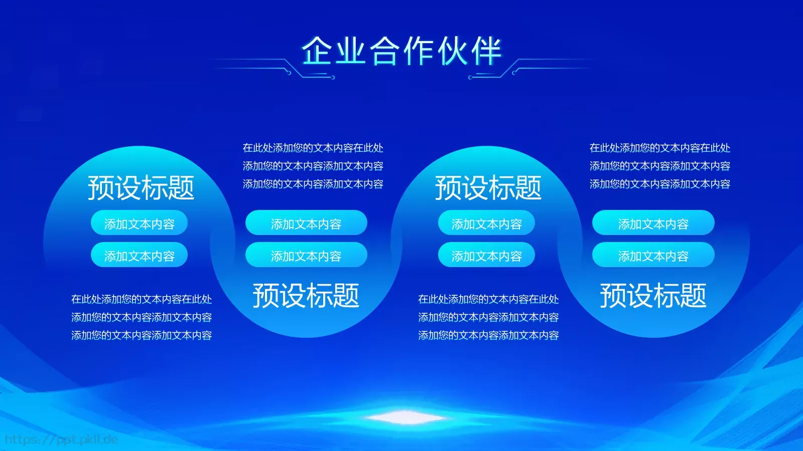 公司介绍商务汇报PPT模板 第 19 页预览图