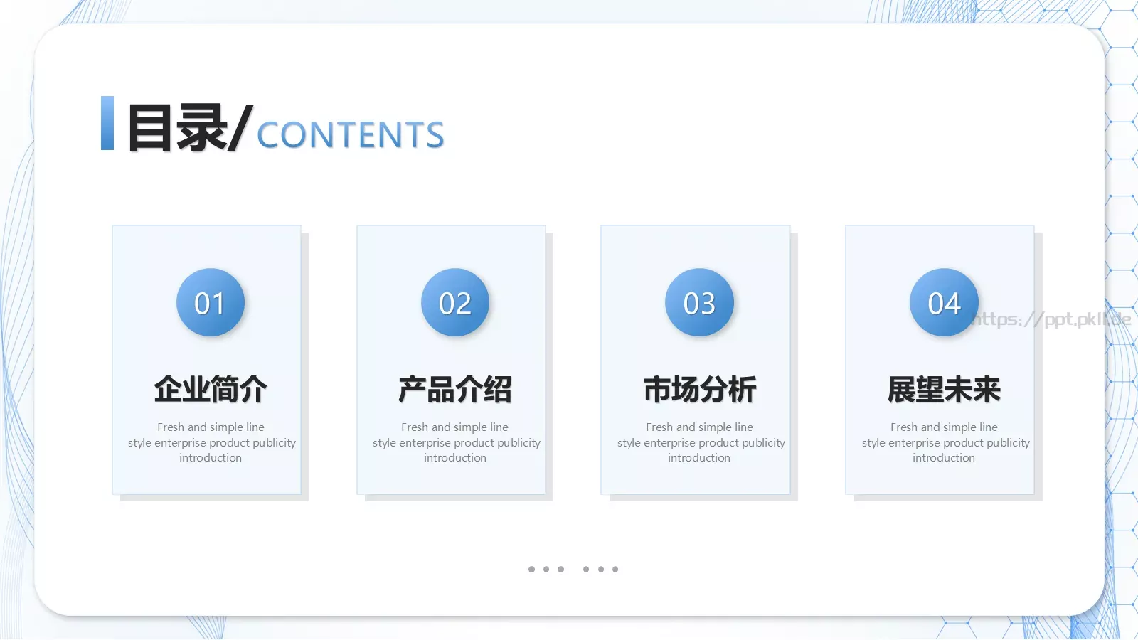 清新简约产品介绍PPT模板 第 2 页缩略图