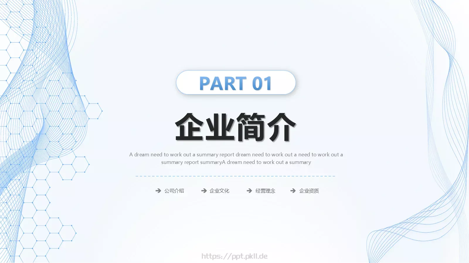 清新简约产品介绍PPT模板 第 3 页缩略图