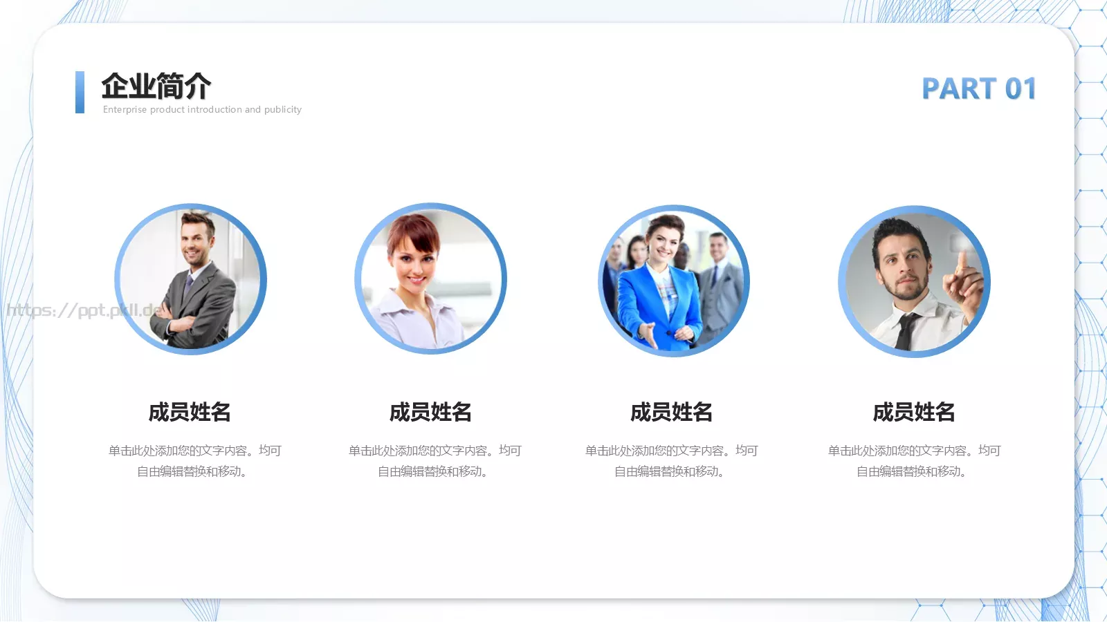 清新简约产品介绍PPT模板 第 6 页预览图