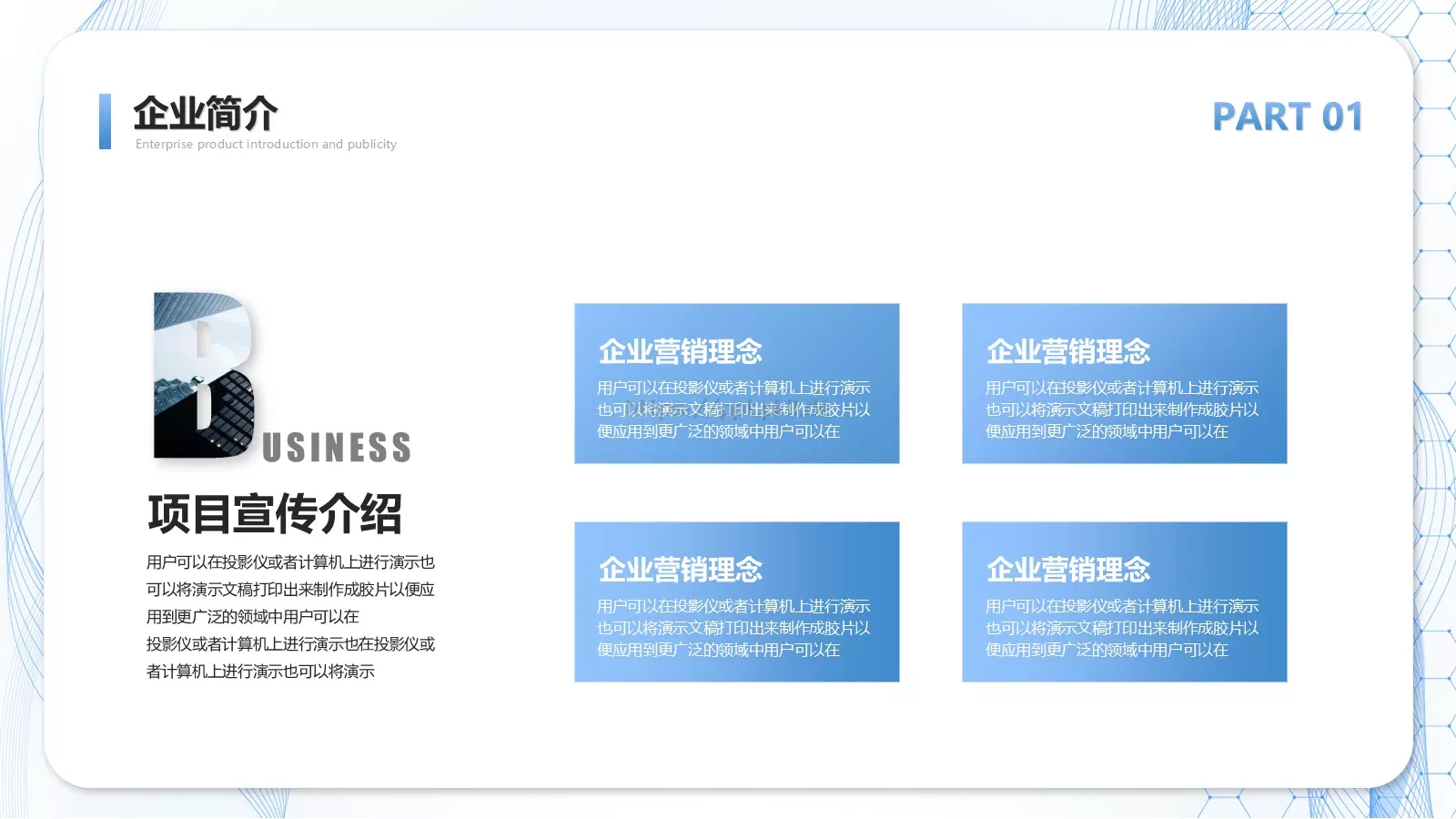 清新简约产品介绍PPT模板 第 5 页预览图