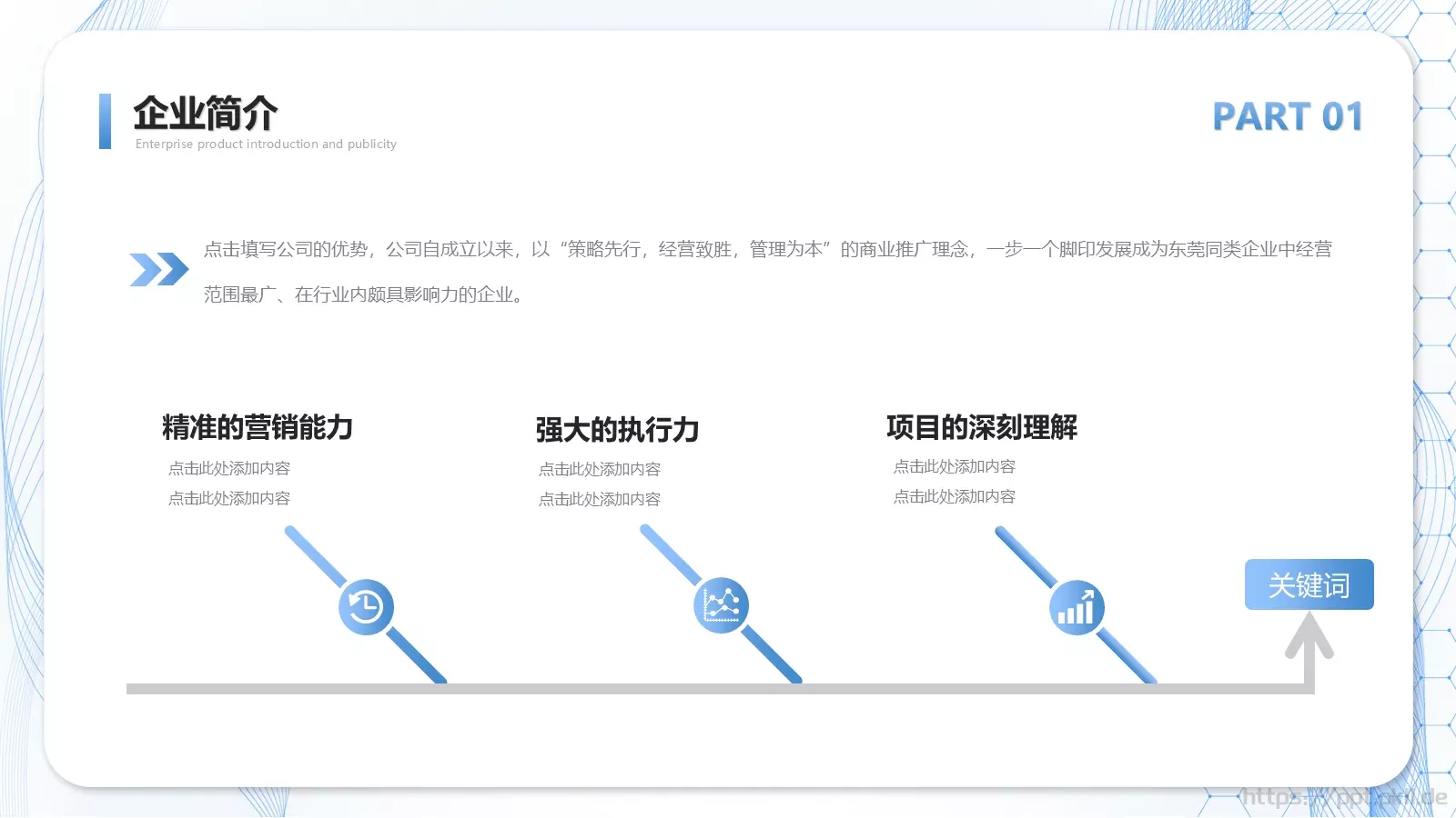 清新简约产品介绍PPT模板 第 8 页预览图