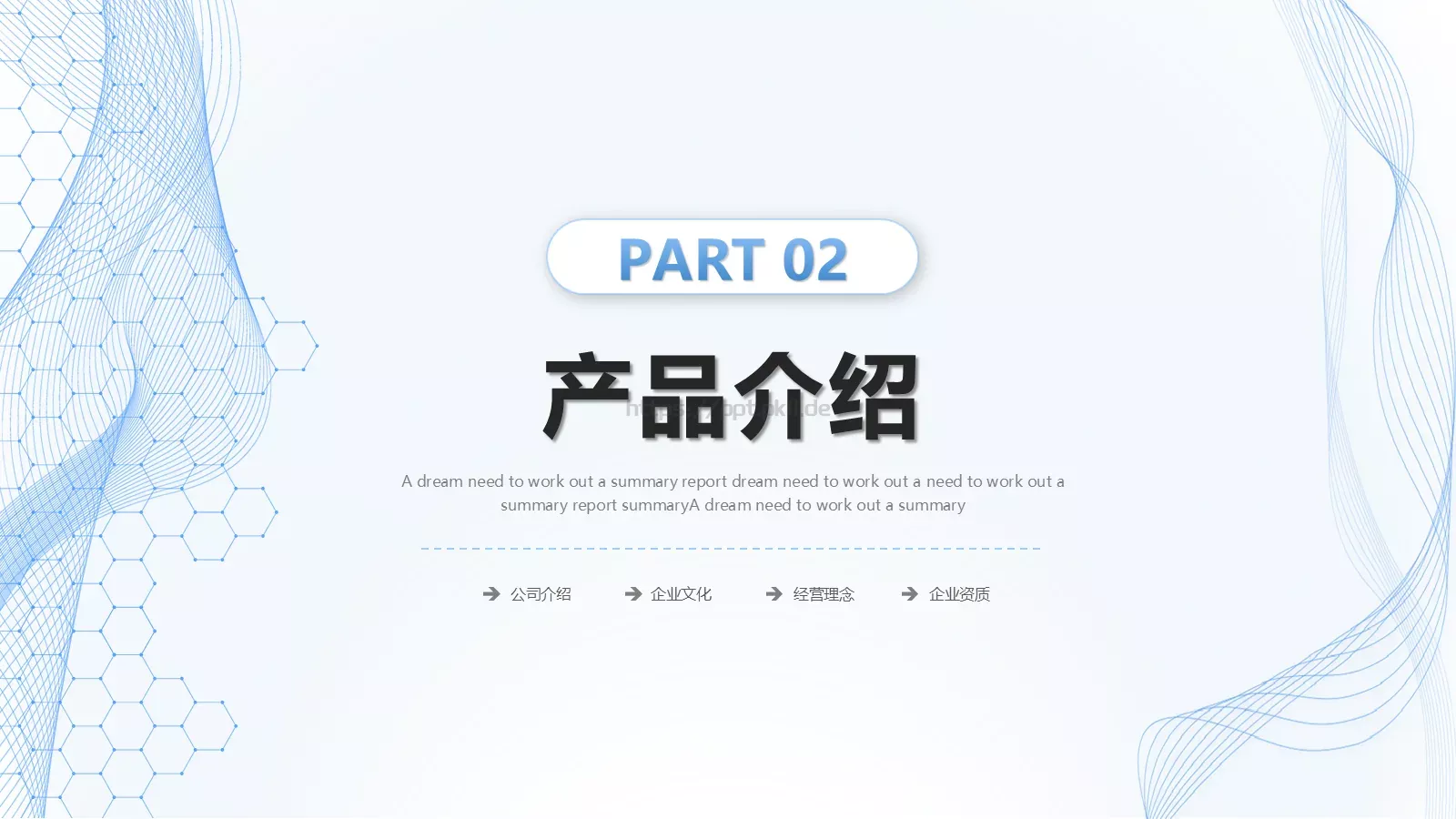 清新简约产品介绍PPT模板 第 11 页预览图