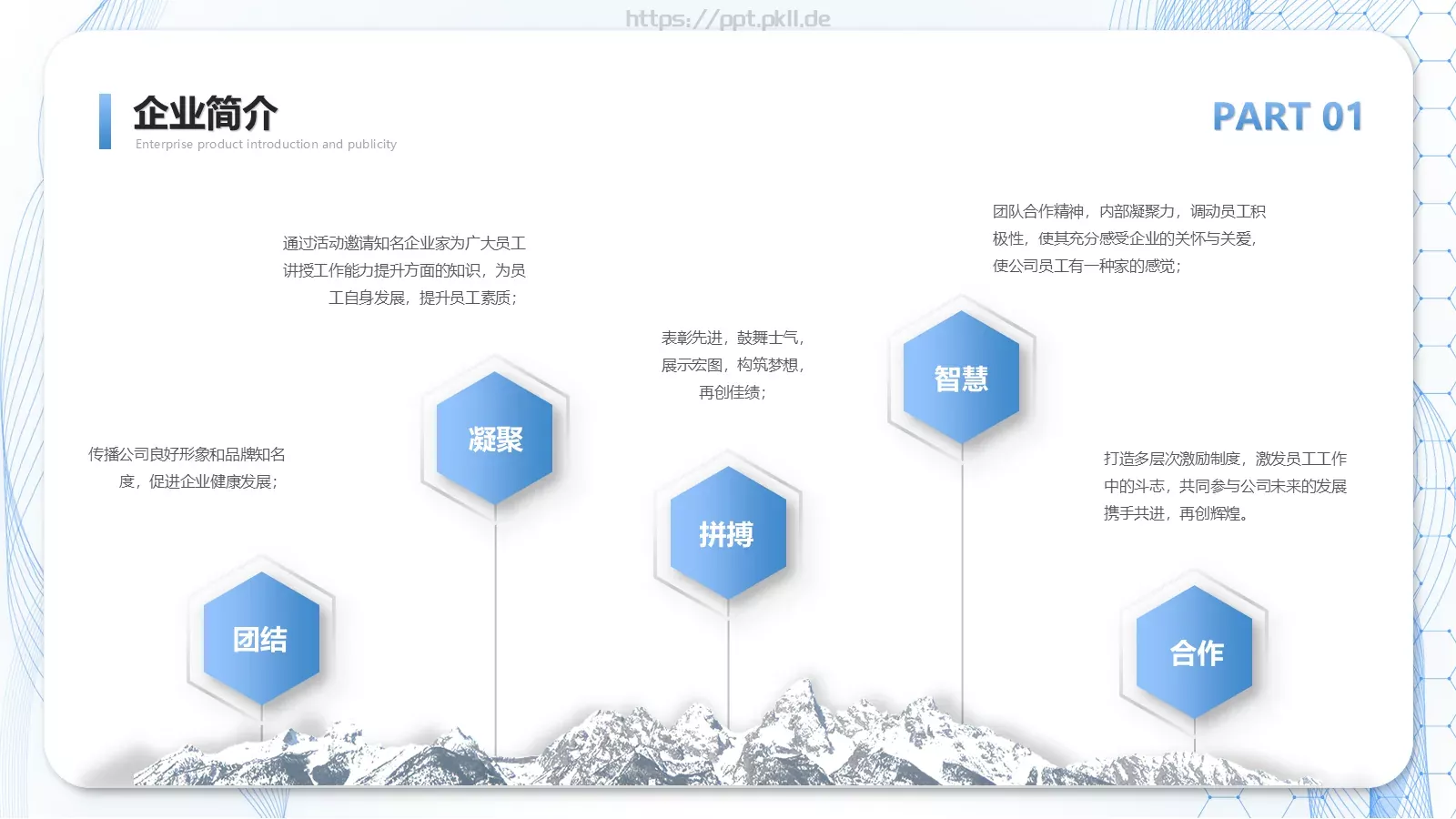 清新简约产品介绍PPT模板 第 10 页预览图