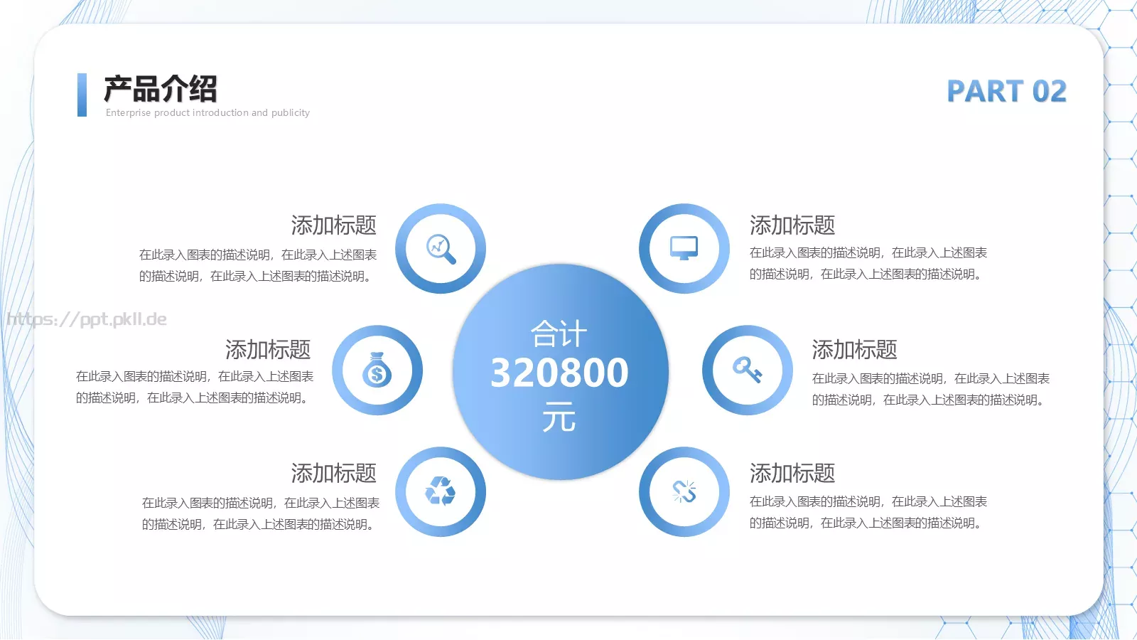 清新简约产品介绍PPT模板 第 12 页预览图