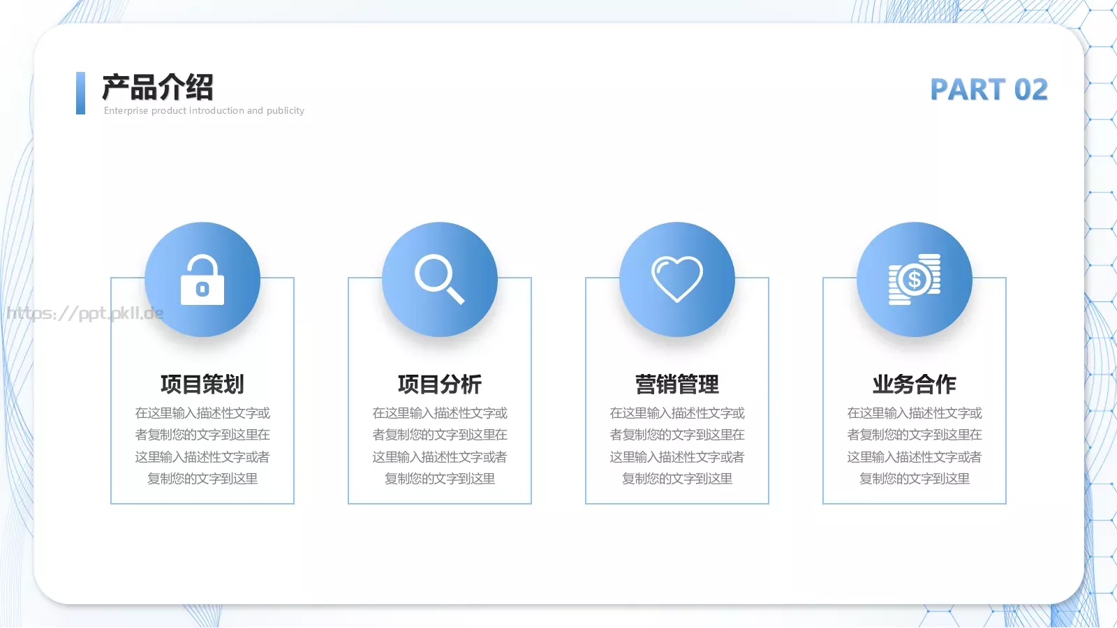 清新简约产品介绍PPT模板 第 15 页预览图