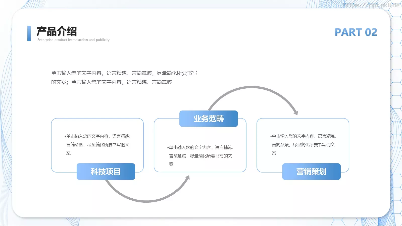清新简约产品介绍PPT模板 第 13 页预览图