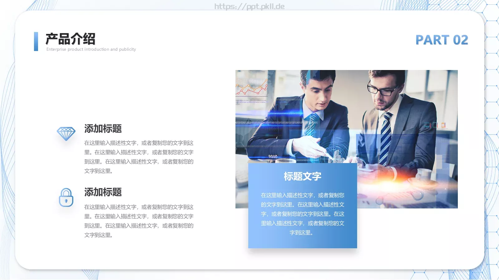 清新简约产品介绍PPT模板 第 14 页预览图