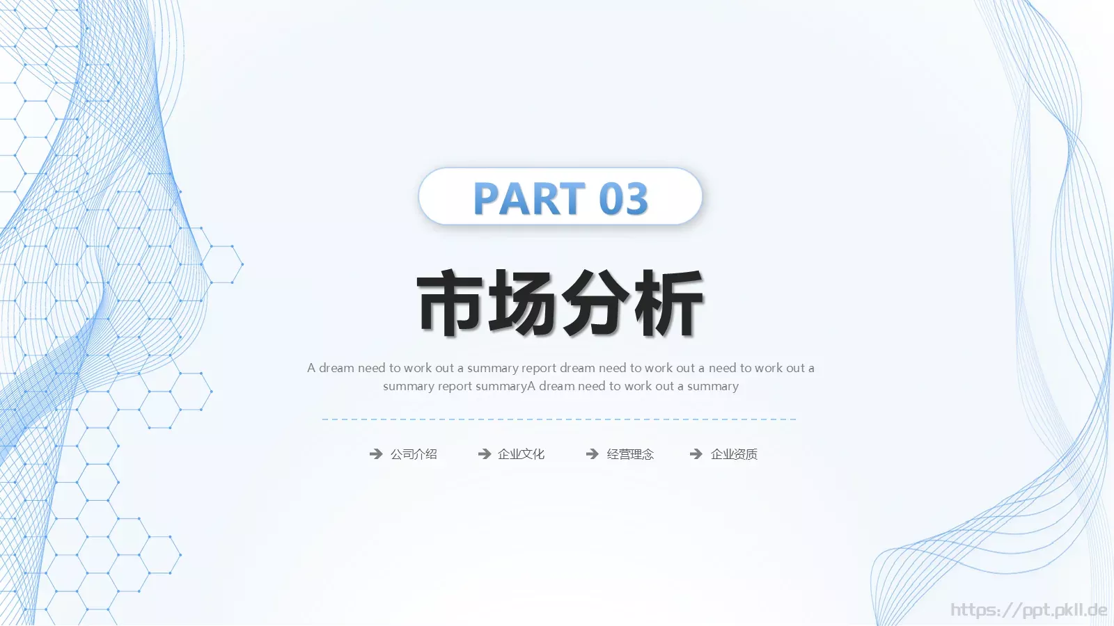 清新简约产品介绍PPT模板 第 16 页预览图