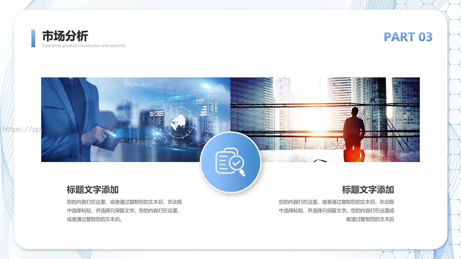清新简约产品介绍PPT模板 第 17 页预览图