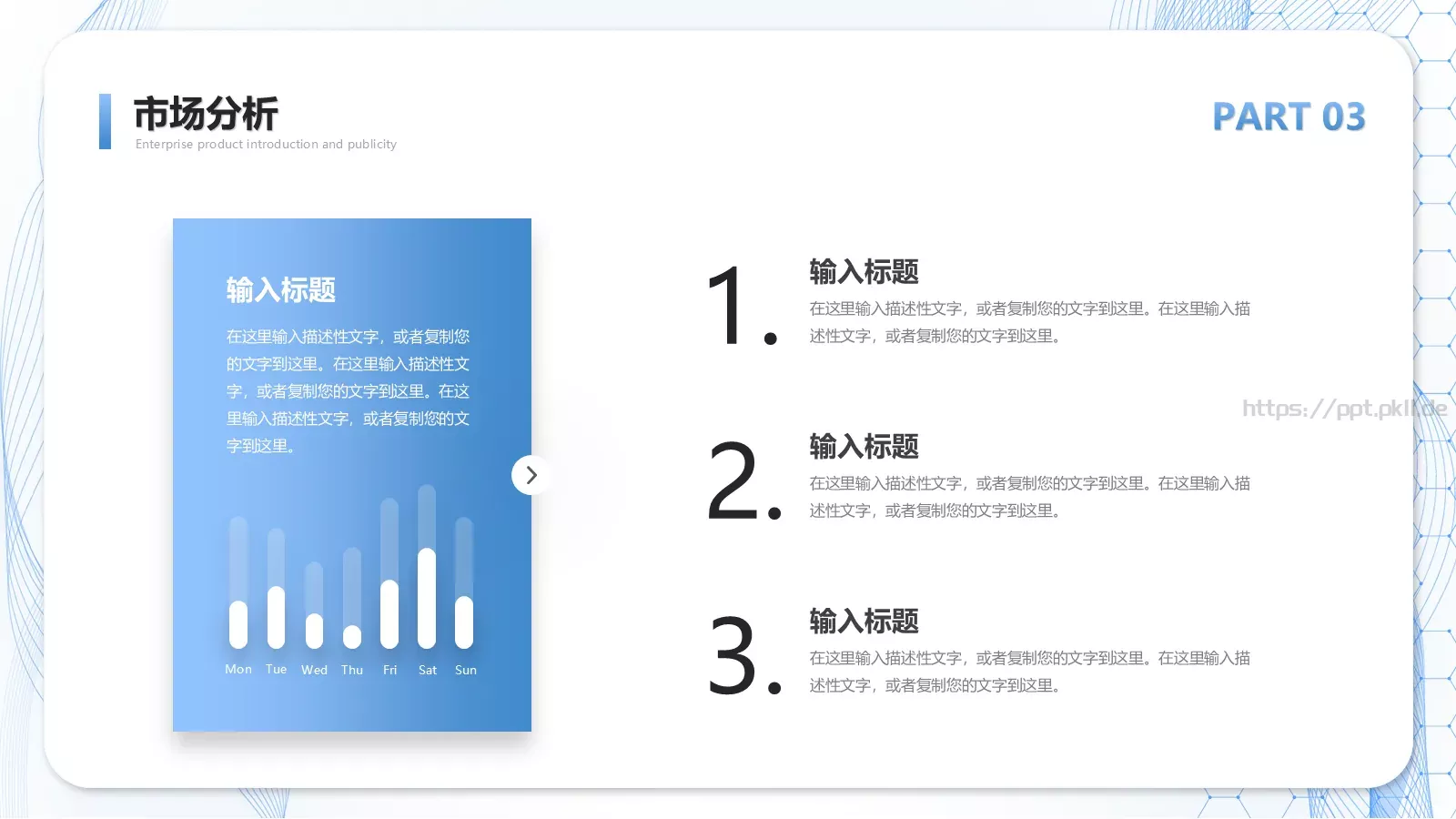 清新简约产品介绍PPT模板 第 18 页预览图