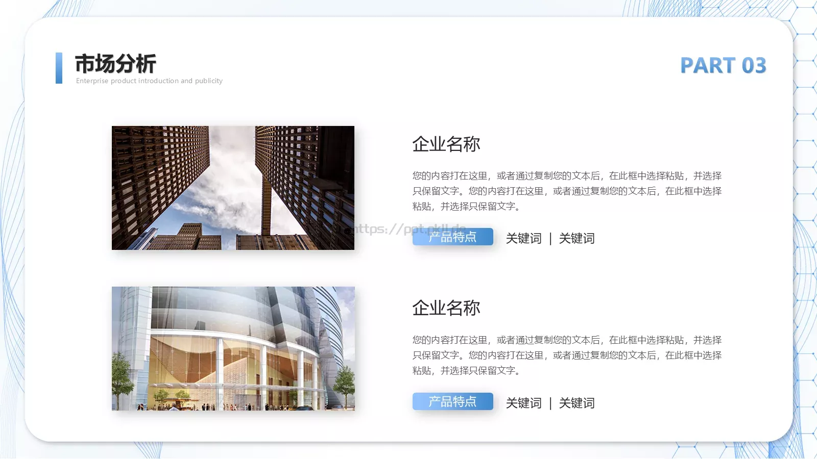 清新简约产品介绍PPT模板 第 20 页预览图
