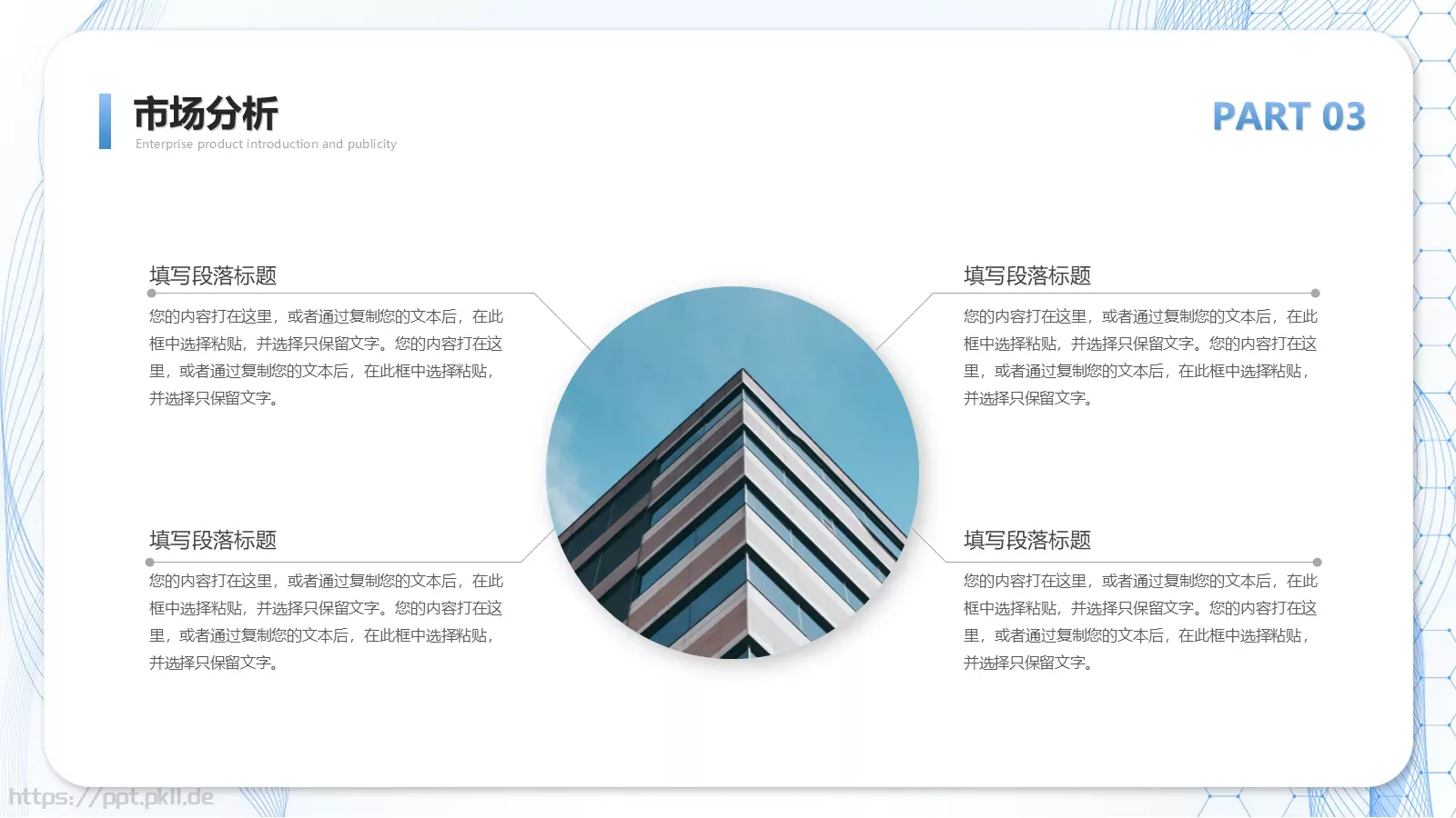 清新简约产品介绍PPT模板 第 21 页预览图