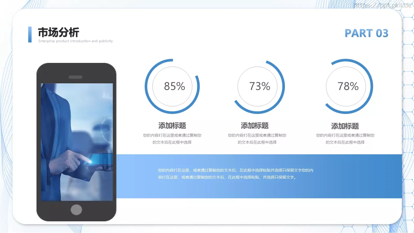清新简约产品介绍PPT模板 第 19 页预览图