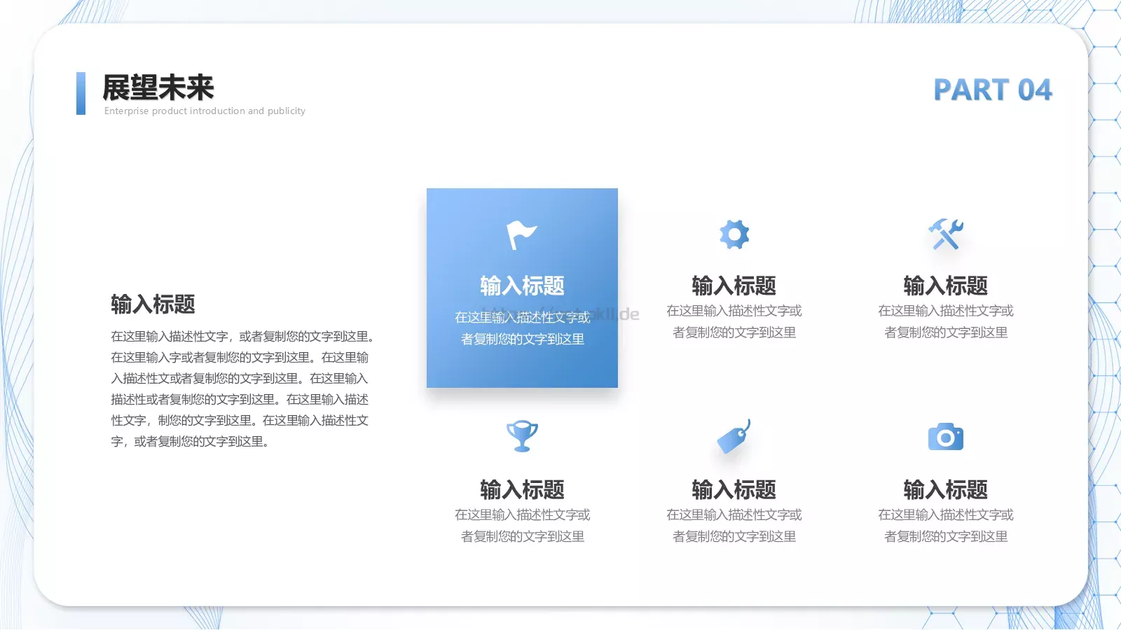 清新简约产品介绍PPT模板 第 24 页预览图