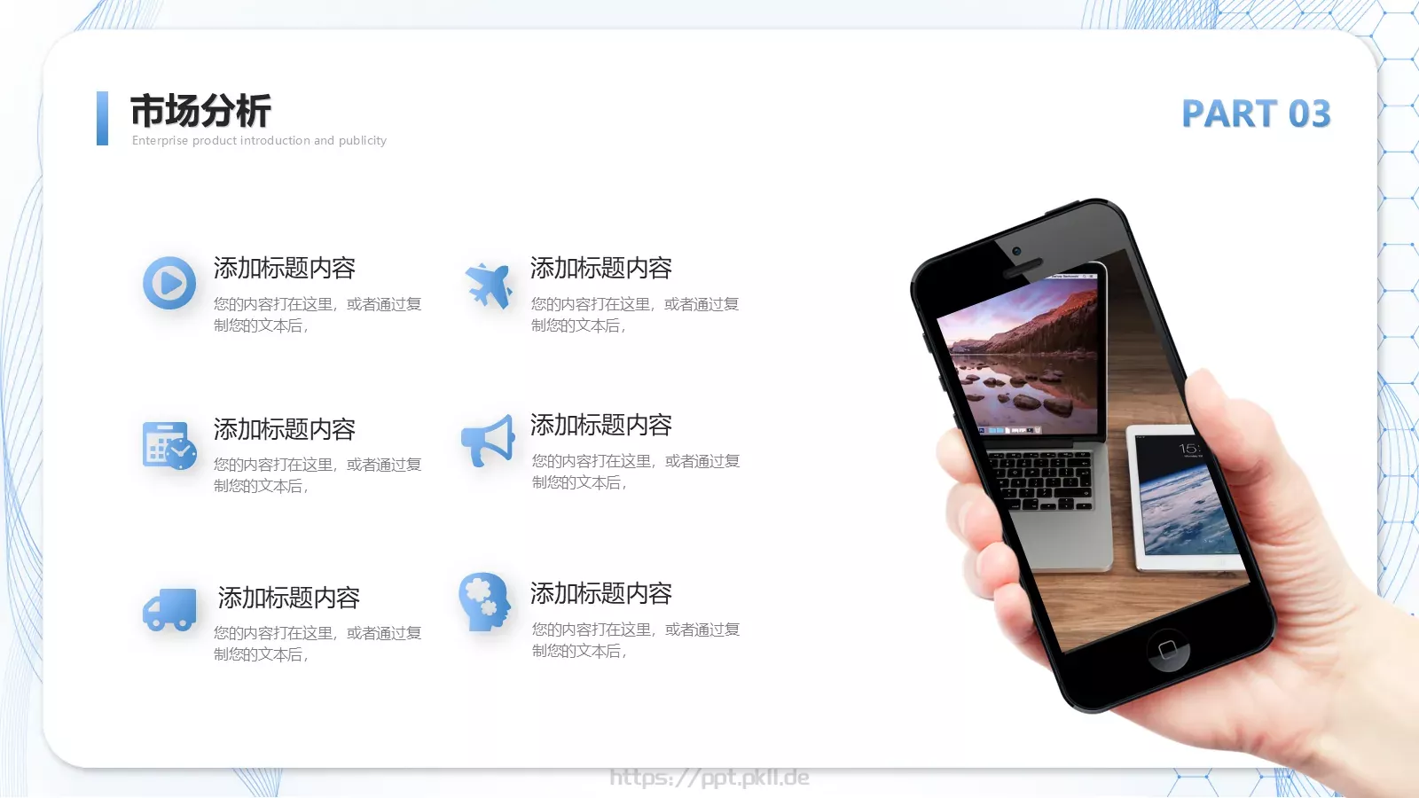 清新简约产品介绍PPT模板 第 22 页预览图