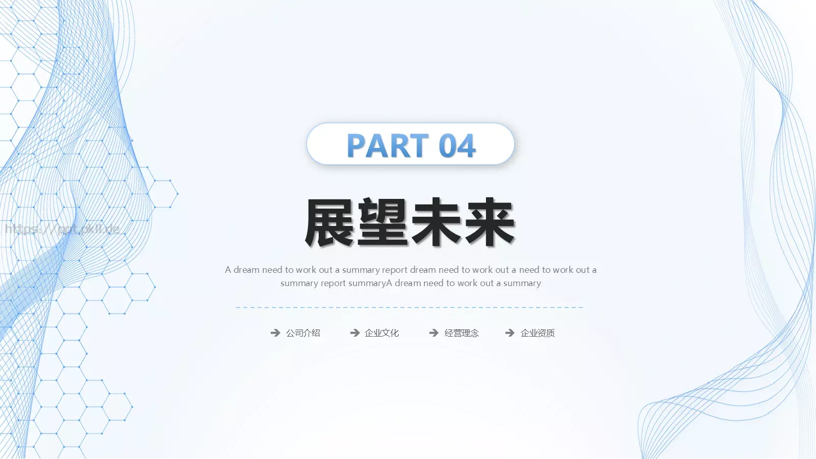 清新简约产品介绍PPT模板 第 23 页预览图