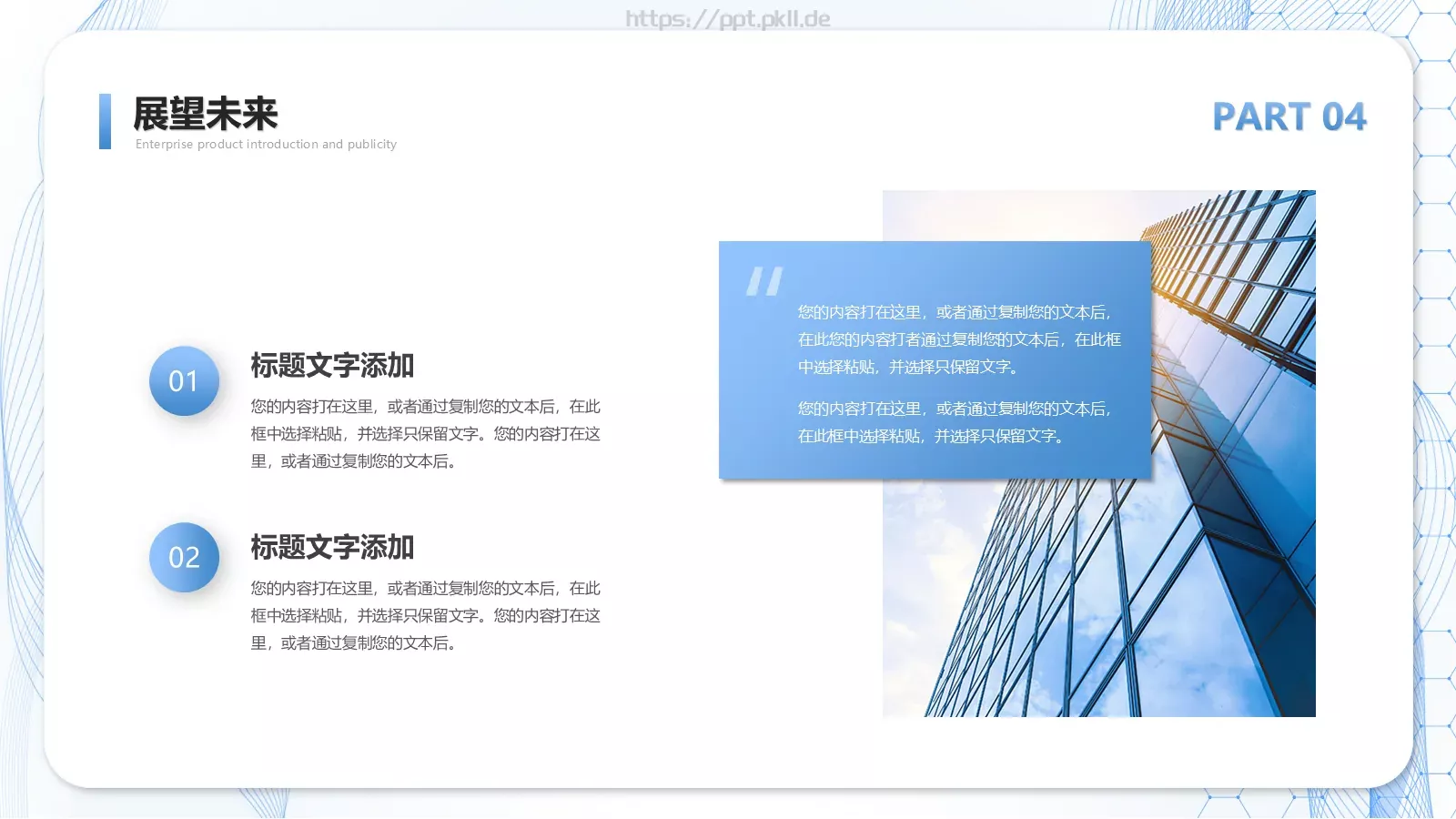 清新简约产品介绍PPT模板 第 25 页预览图