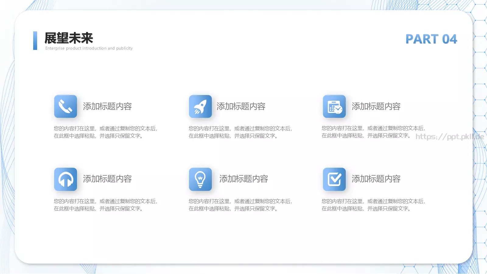 清新简约产品介绍PPT模板 第 26 页预览图