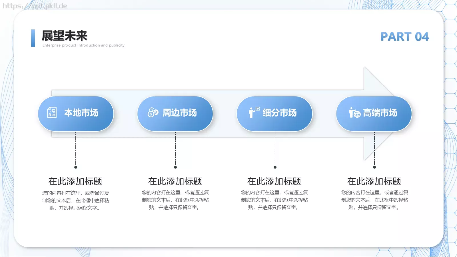 清新简约产品介绍PPT模板 第 27 页预览图