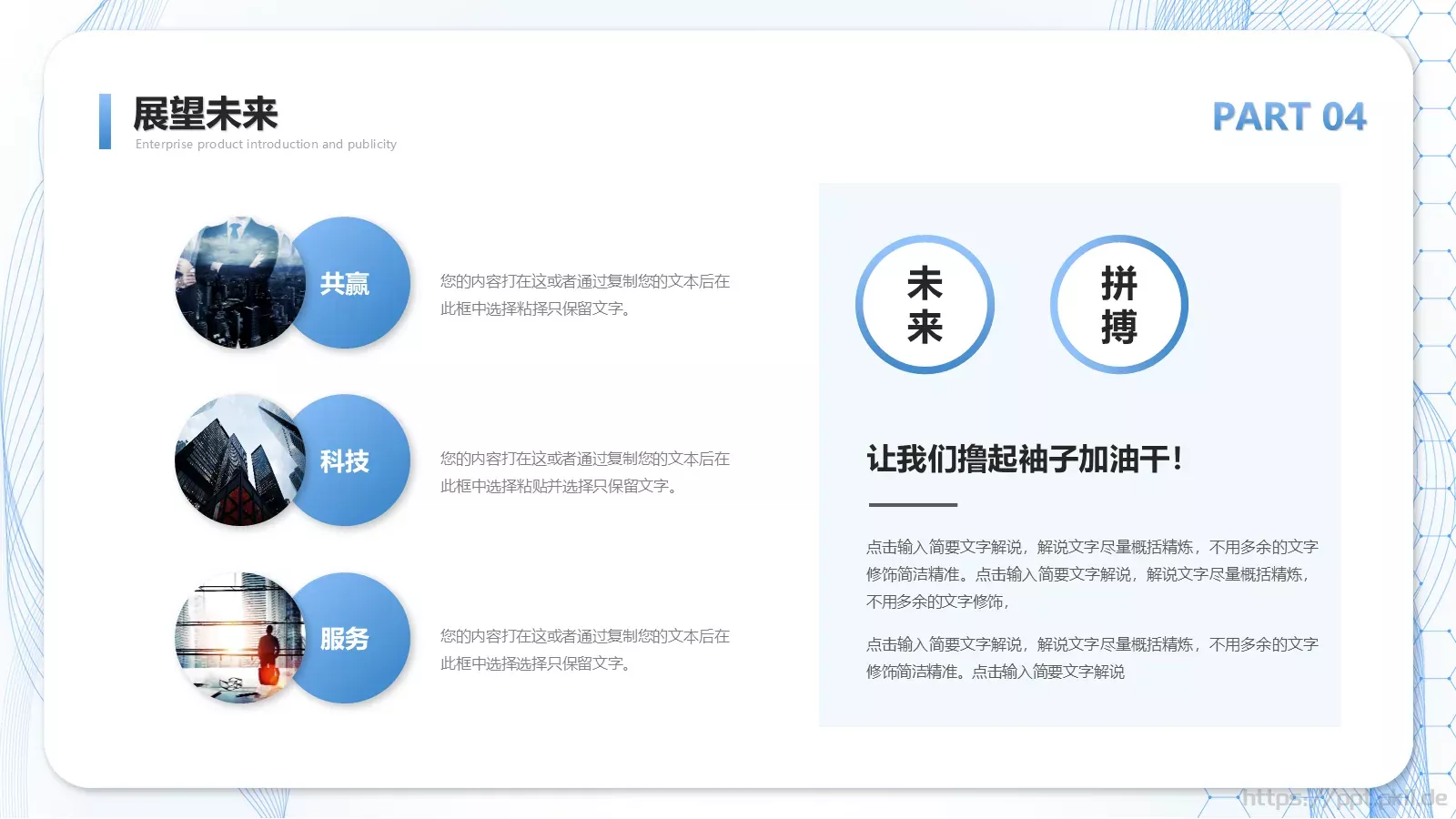 清新简约产品介绍PPT模板 第 29 页预览图