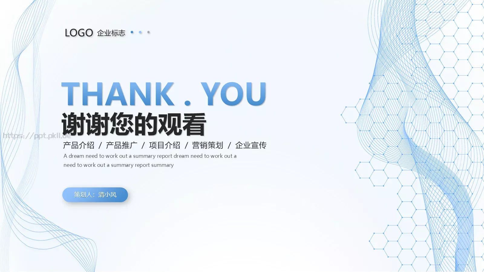 清新简约产品介绍PPT模板 第 30 页预览图