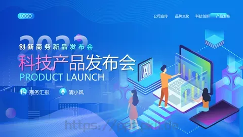 商务汇报产品发布PPT模板 缩略图