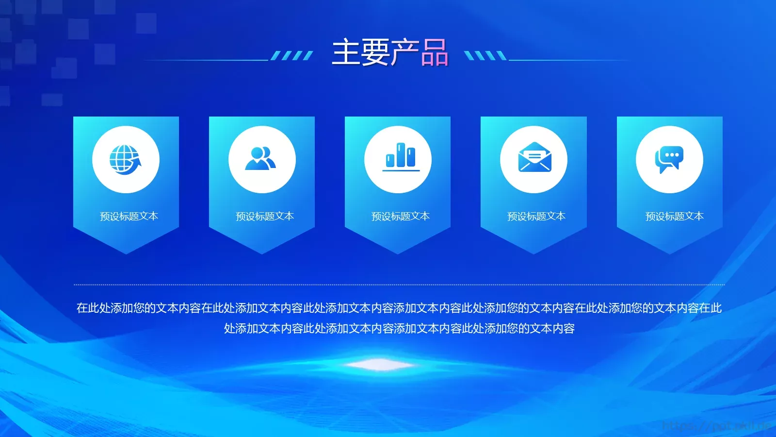 商务汇报产品发布PPT模板 第 14 页预览图