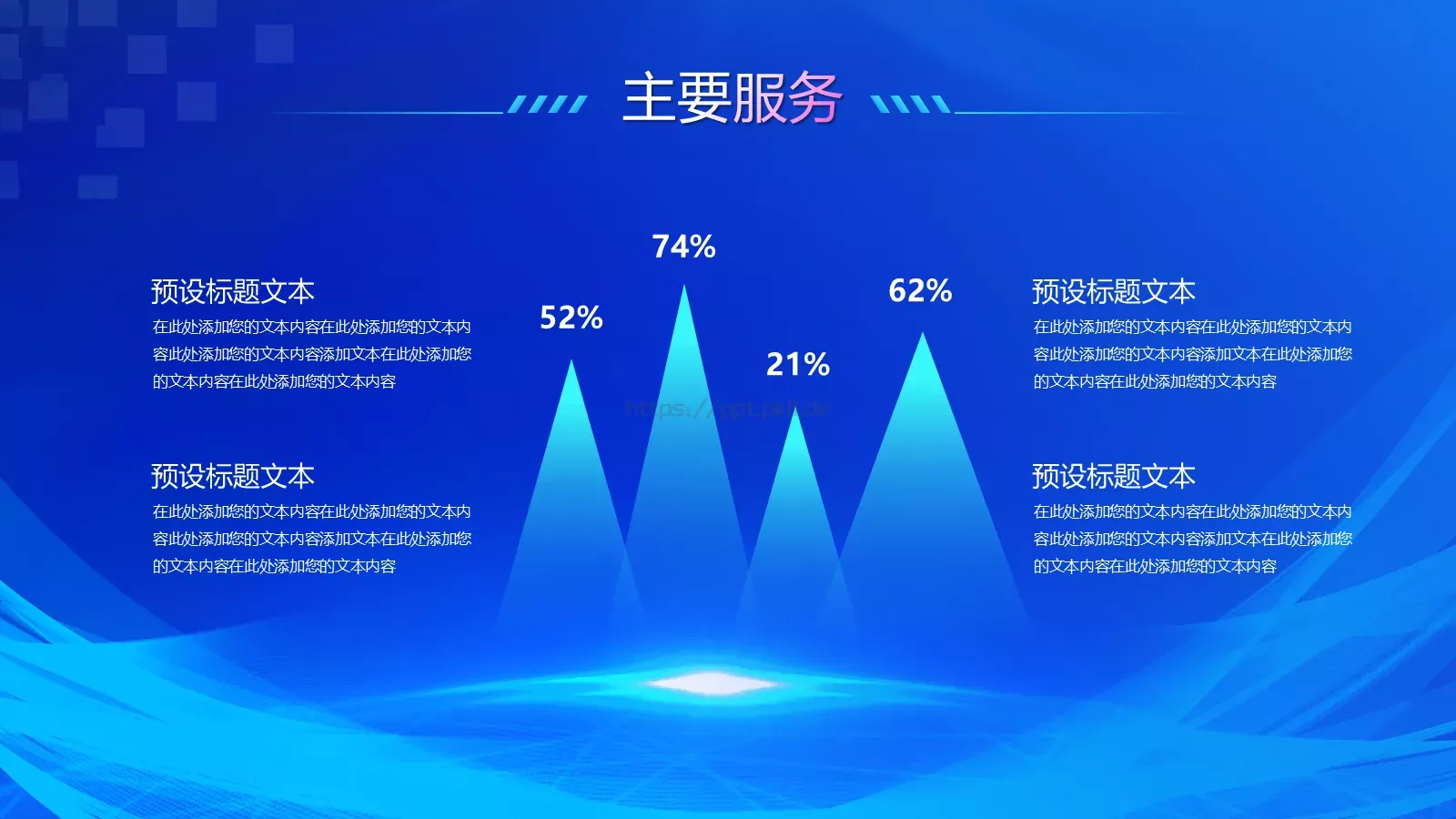 商务汇报产品发布PPT模板 第 24 页预览图