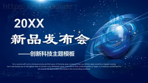创新科技主题模板 缩略图