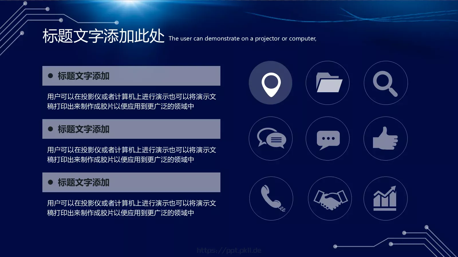 创新科技主题模板 第 16 页预览图