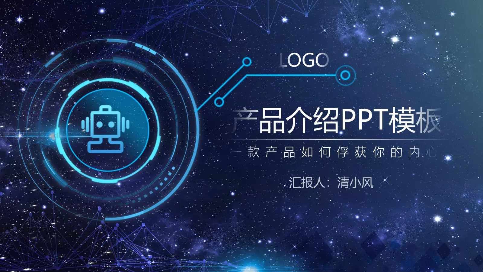 产品介绍PPT模板 第 1 页缩略图