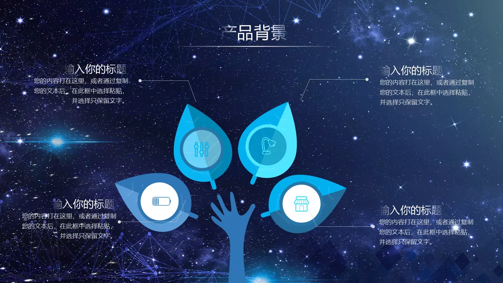 产品介绍PPT模板 第 5 页预览图