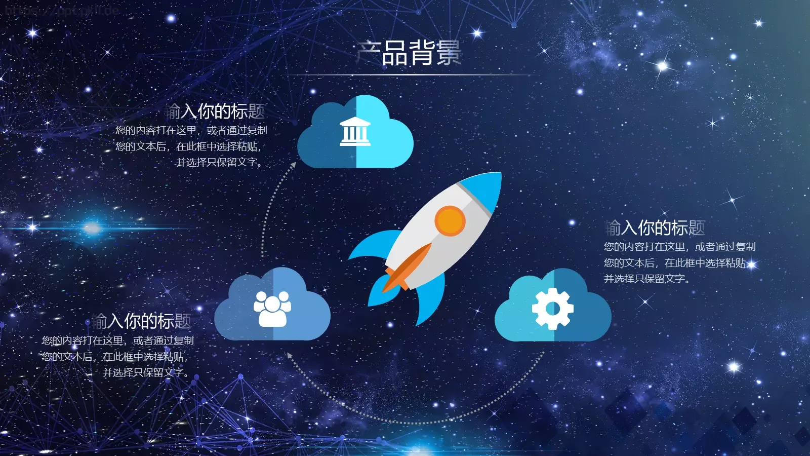 产品介绍PPT模板 第 7 页预览图