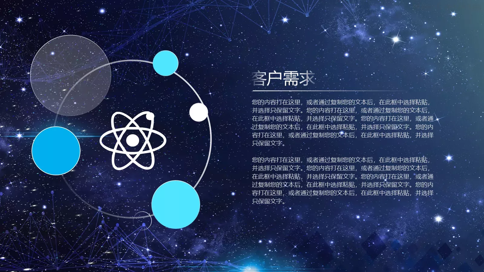 产品介绍PPT模板 第 9 页预览图