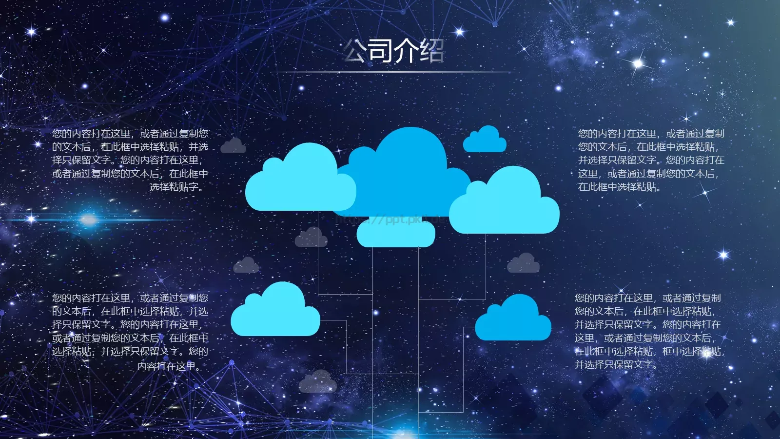 产品介绍PPT模板 第 26 页预览图