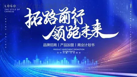 合作共赢商业融资PPT模板 缩略图