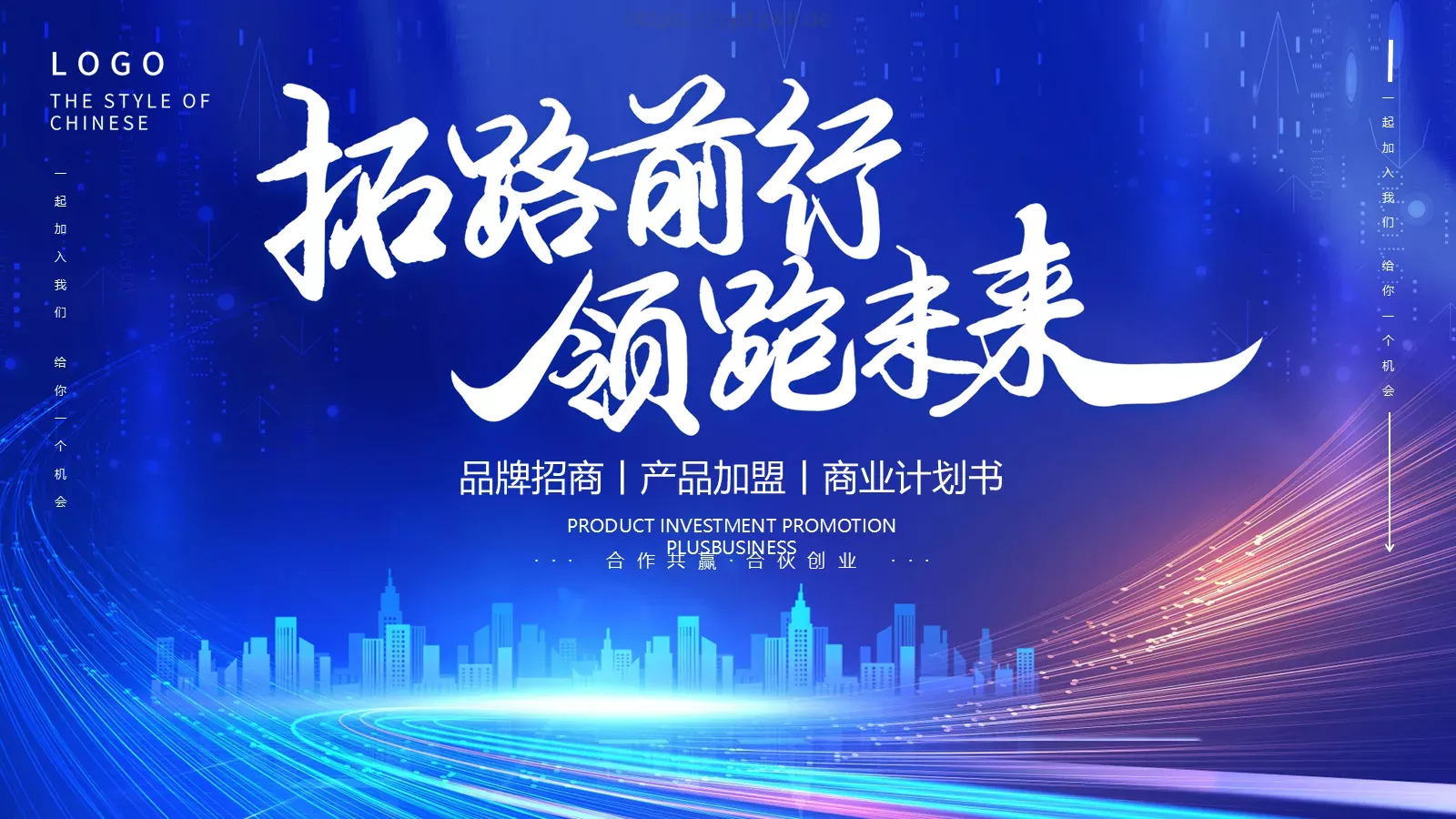 合作共赢商业融资PPT模板 封面图